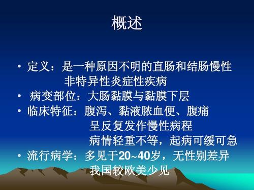 克罗恩病与溃疡性结肠炎区别