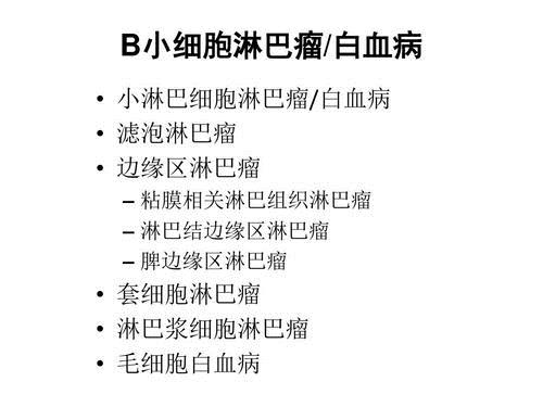 慢性淋巴细胞白血病