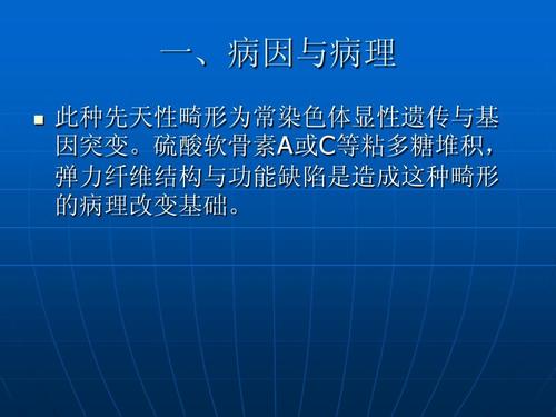 马凡综合症