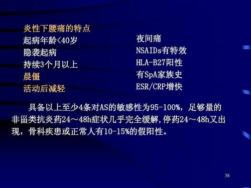 as强直性脊柱炎
