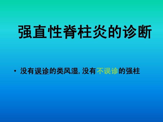 风湿病与强直性脊柱炎哪个严重