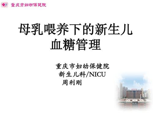 新生儿糖尿病