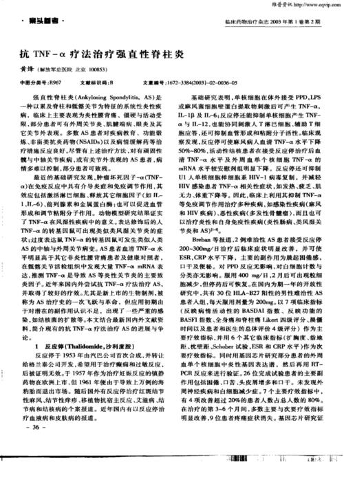 强直性脊柱炎黄烽pdf