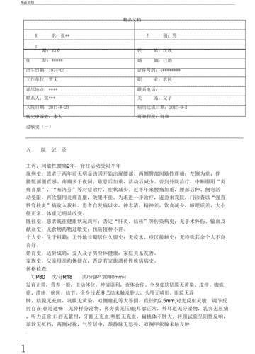 强直性脊柱炎确诊病历本照片