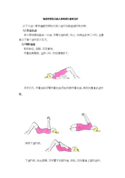 强直性脊柱炎可以锻炼单杆吗