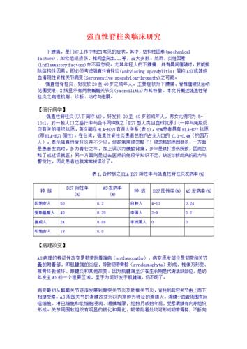 强直性脊柱炎申请怎么写
