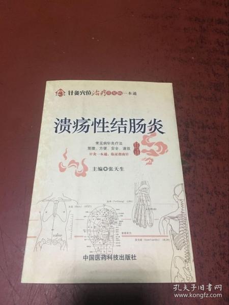 艾灸贴对溃疡性结肠炎有效果吗