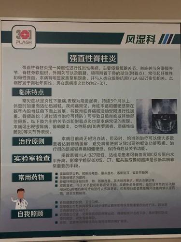 绍兴医院强直性脊柱炎怎么样