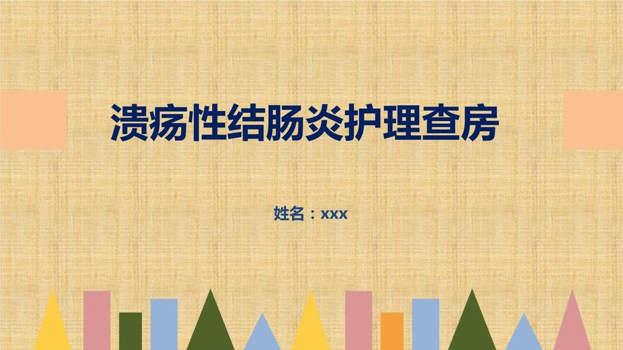 溃疡性结肠炎中医分析