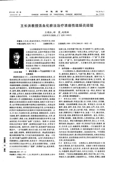 王老治疗溃疡性结肠炎
