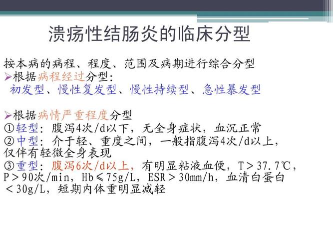 溃疡性结肠性结肠炎活动性指标