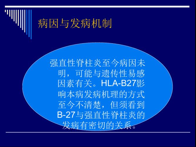 开讲啦强直性脊柱炎