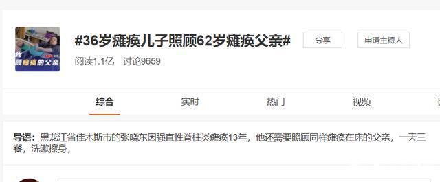 抚远市强直性脊柱炎张晓东