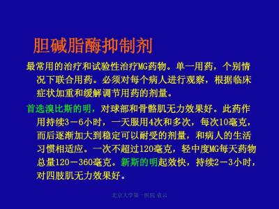 重症肌无力