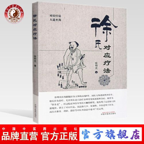 徐氏中医治疗强直性脊柱炎
