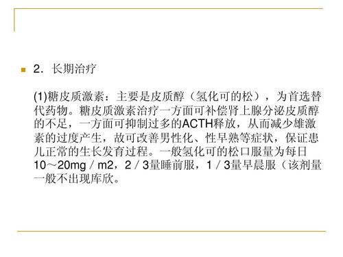 先天性肾上腺增生