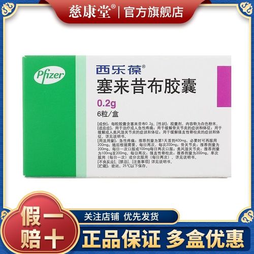 艾瑞昔布对强直性脊柱炎有用吗