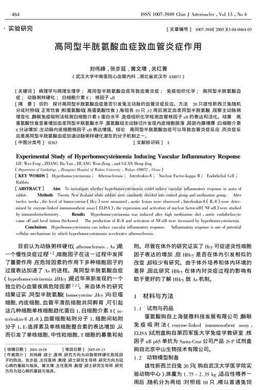 同型半胱氨酸血症