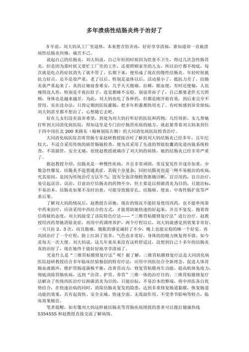 隗继武溃疡性结肠炎