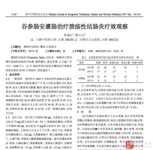 溃疡性结肠炎西药灌肠方