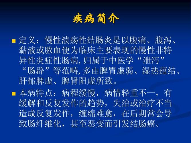 溃疡性结肠炎隔姜灸