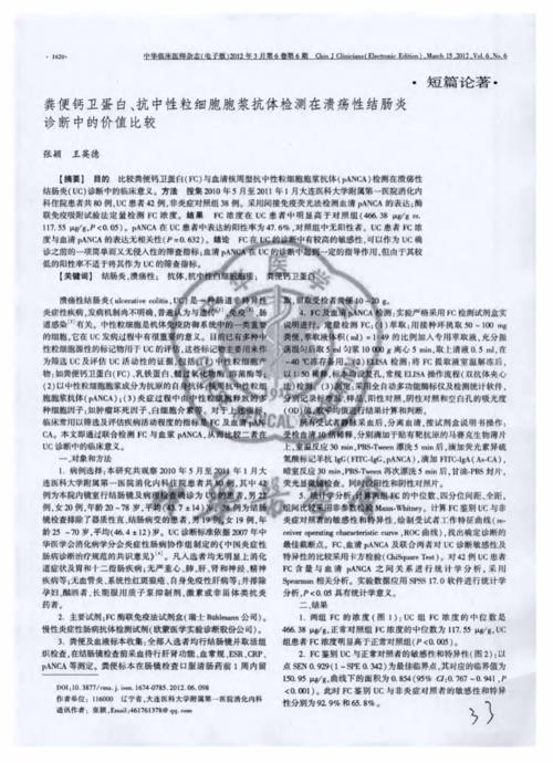 溃疡性结肠炎的学术价值