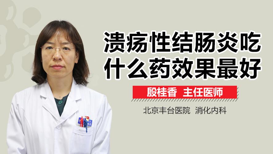 溃疡性结肠炎用什么铋剂