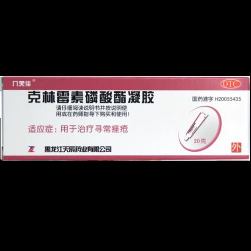克林霉素磷酸酯凝胶溃疡性结肠炎