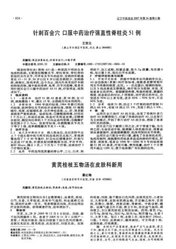 抗强直性脊柱炎的中药