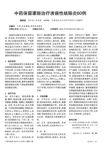 溃疡性结肠炎胃胀吃什么药治疗