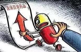 新疆：8个谈判不成功的药品不予进目录，已在原目录的也要剔除