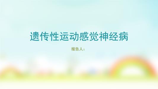 多灶性运动神经病