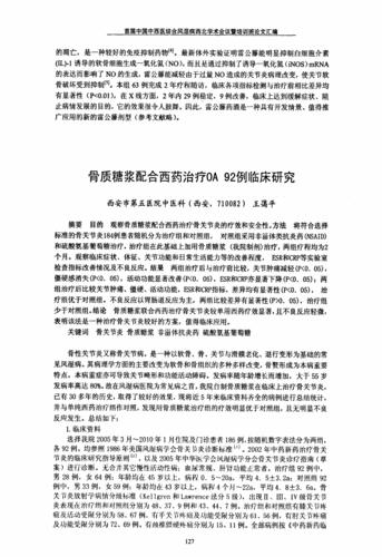 雷公藤治疗强直性脊柱炎的用量