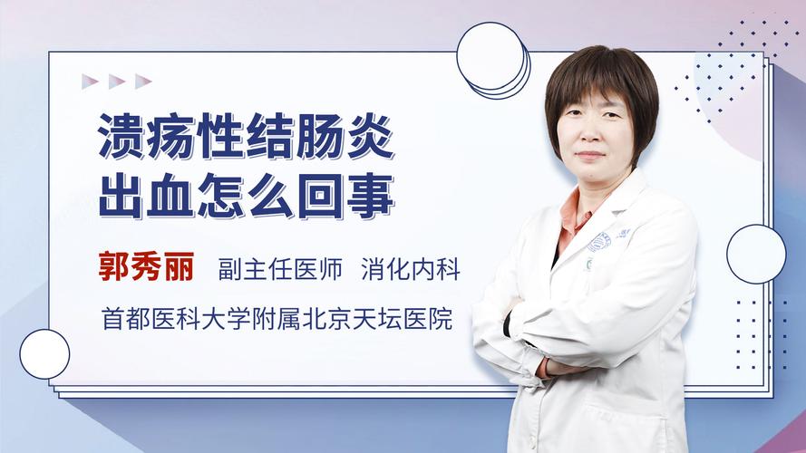 溃疡性结肠炎内科视频
