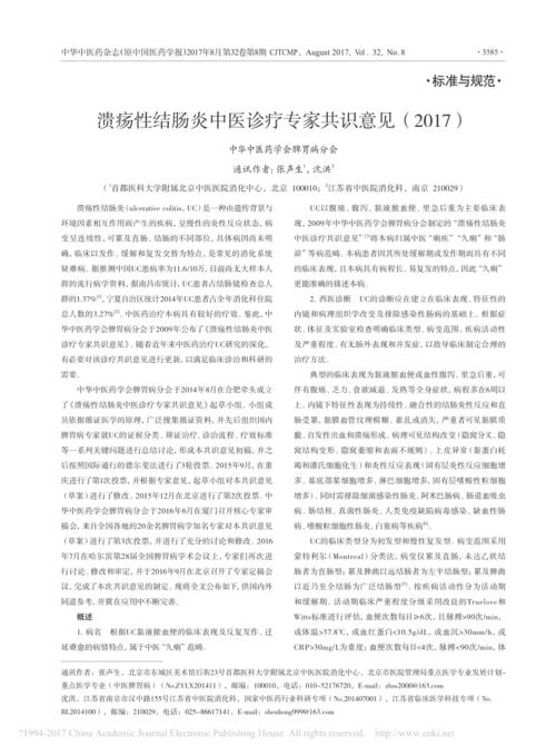 刘佃温对溃疡性结肠炎的治疗