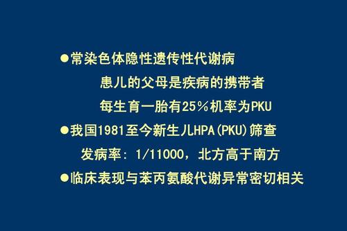 苯丙酮尿症