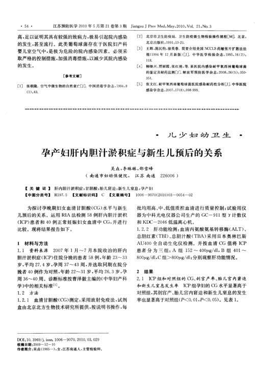 肝内胆汁淤积症