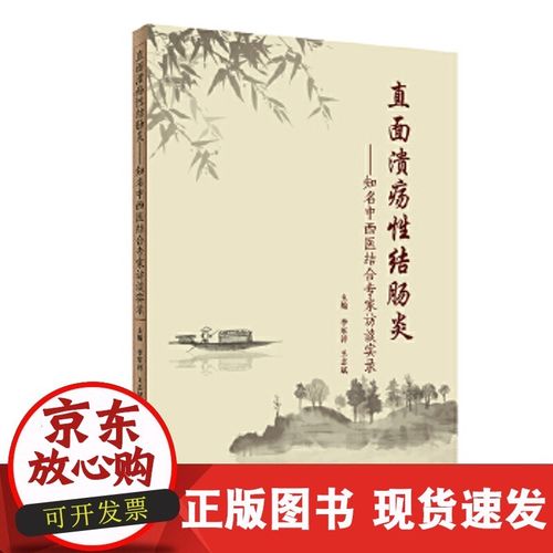 李军祥溃疡性结肠炎