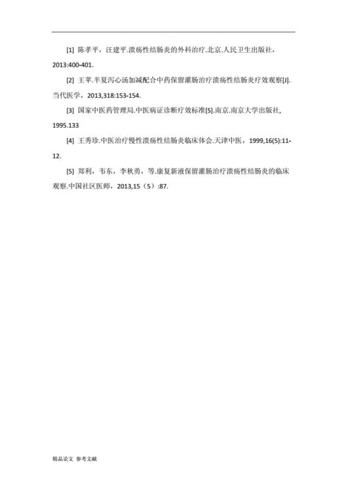 白头翁治溃疡性结肠炎