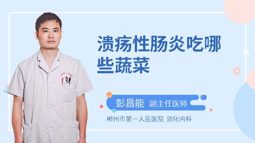 溃疡性结肠炎能吃蔬菜水果吗