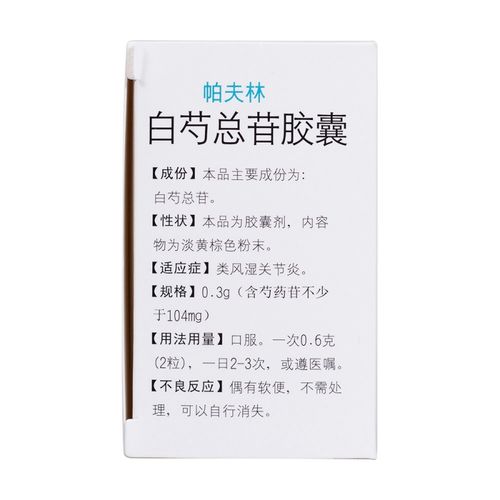 帕夫林强直性脊柱炎