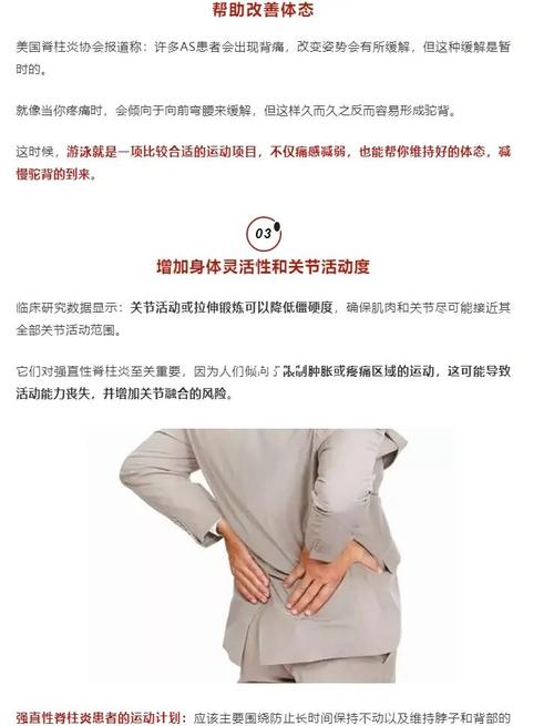 强直性脊柱炎膝关节阻碍运动疗法