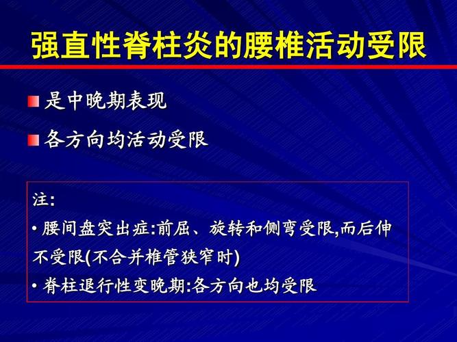 强直性脊柱炎工作体检