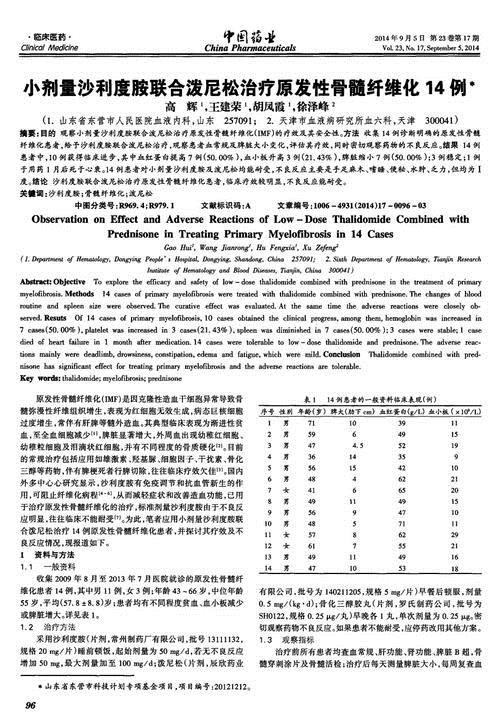 原发性骨髓纤维化