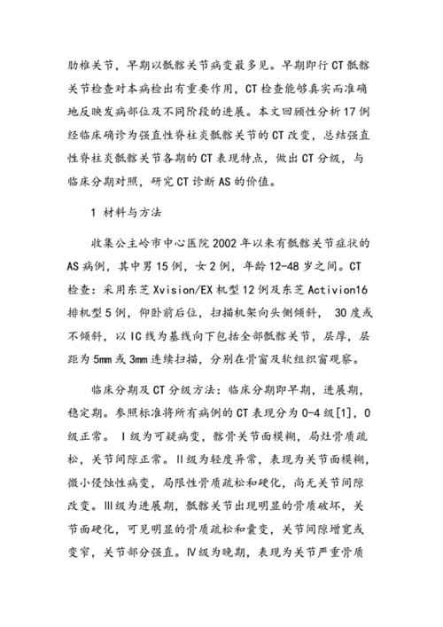 强直性脊柱炎诊断确诊