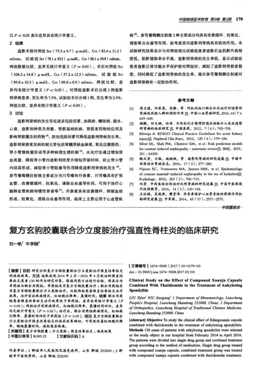 复方玄驹强直性脊柱炎
