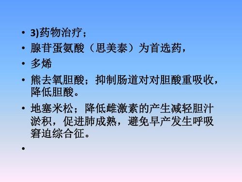 肝内胆汁淤积症