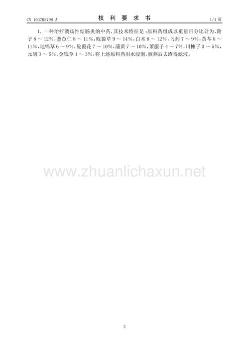 中药能根除溃疡性结肠炎吗