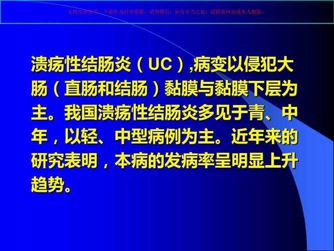 斑片状出血点发展为溃疡性结肠炎