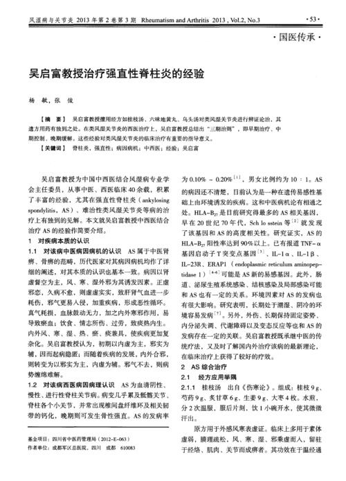 水凝胶注射治疗强直性脊柱炎